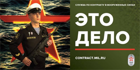 Военный комиссариат приглашает граждан на военную службу по контракту